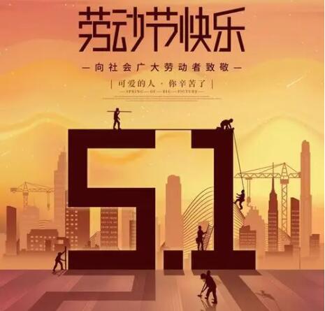 勞動(dòng)節(jié) 勞動(dòng)節(jié)